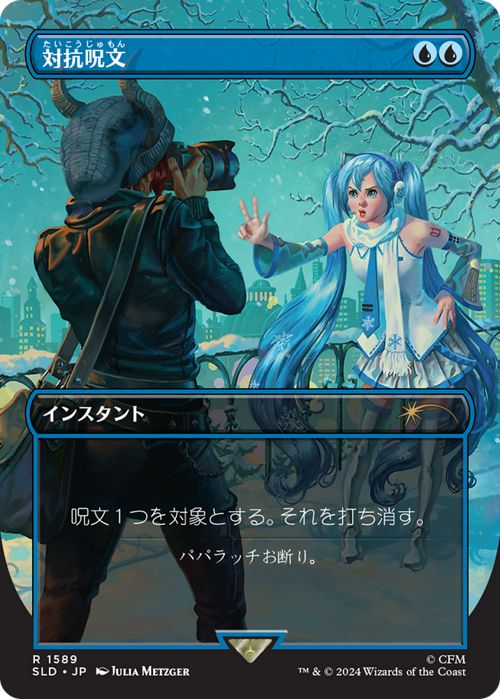 Counterspell (1589) (Japanese) [Secret Lair Drop Series]
